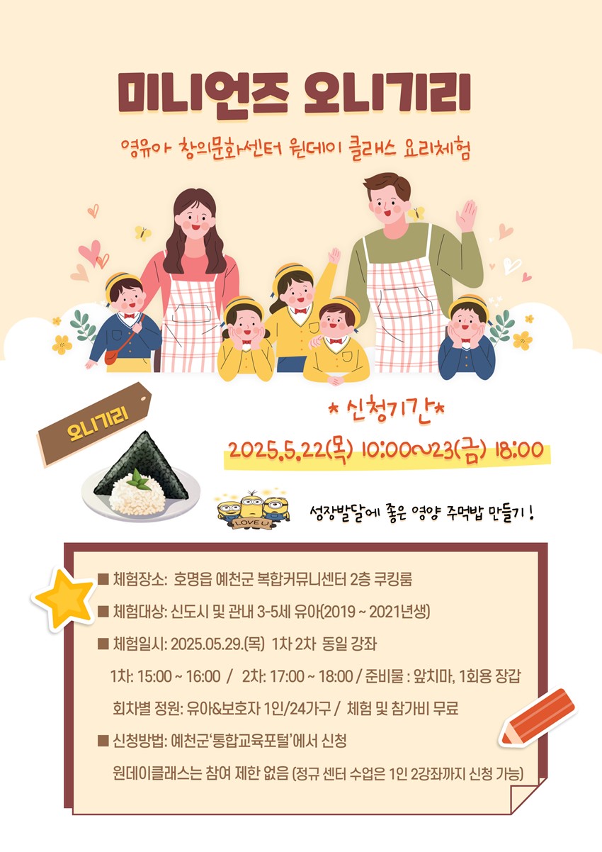 1.예천군 영유아창의문화센터 여름학기 신청기간 연장 및 원데이클래스 접수 안내